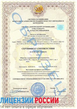 Образец сертификата соответствия Энгельс Сертификат ISO 50001